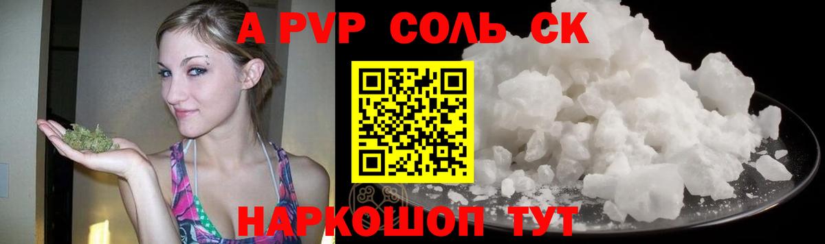 Альфа ПВП VHQ Мелеуз