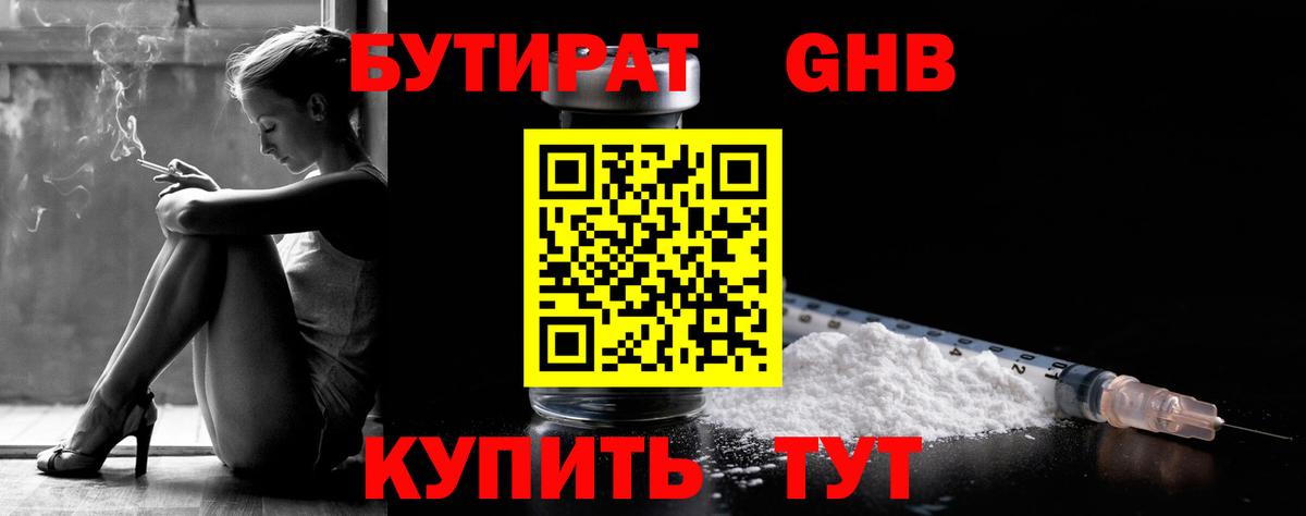 Бутират 99% Мелеуз