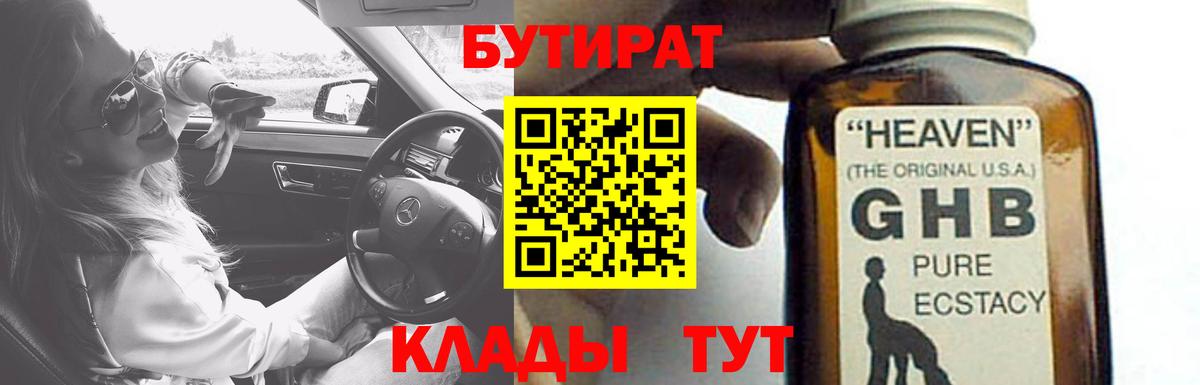 Бутират BDO  Мелеуз 