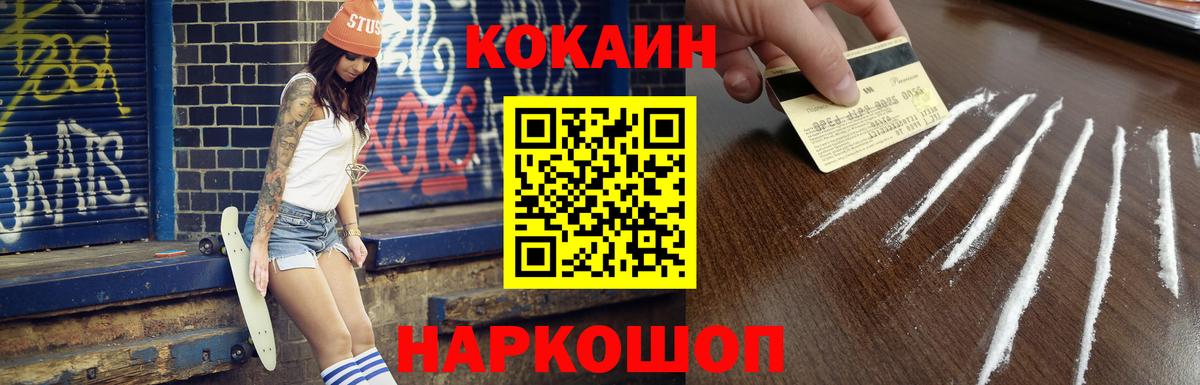 Мелеуз  COCAIN Эквадор  Вход с VPN  Кокаин FishScale 