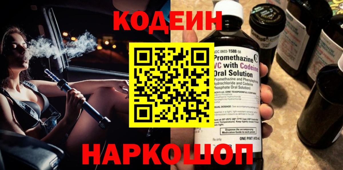 Кодеиновый сироп Lean Purple Drank  Мелеуз 