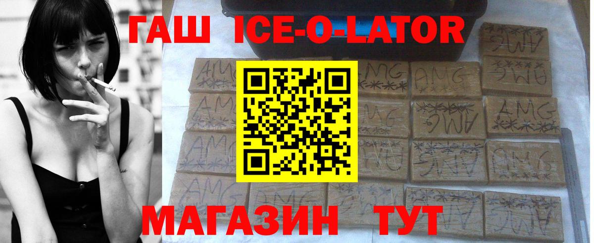 Гашиш  Мелеуз  Гашиш ice o lator  ГАШ хэш 