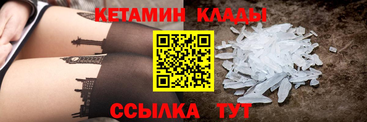 КЕТАМИН ketamine Мелеуз