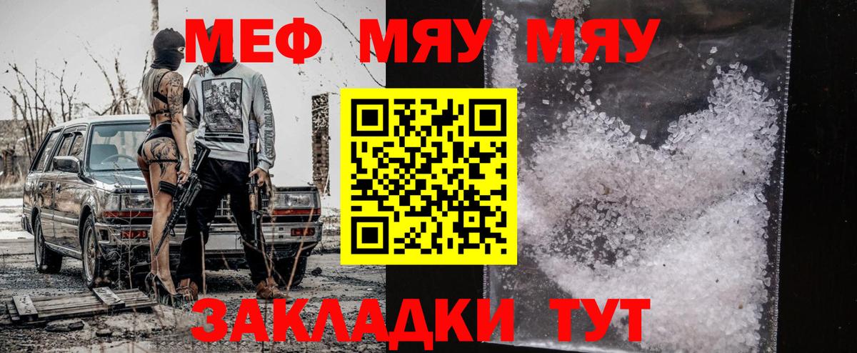 МЕФ mephedrone  где продают наркотики  Мелеуз  Меф 