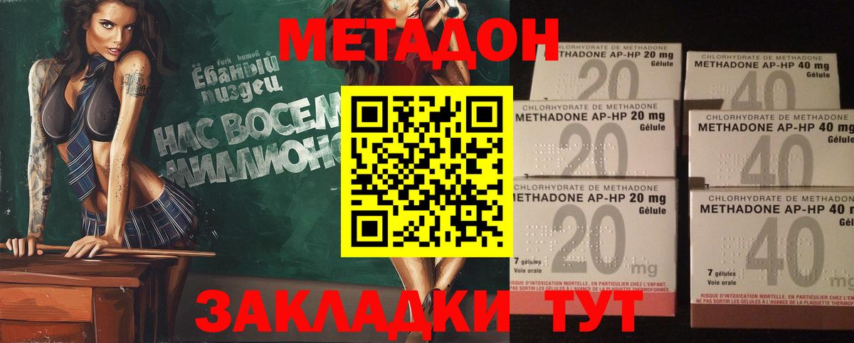 Метадон methadone  Мелеуз  гидра ССЫЛКА  МЕТАДОН methadone 