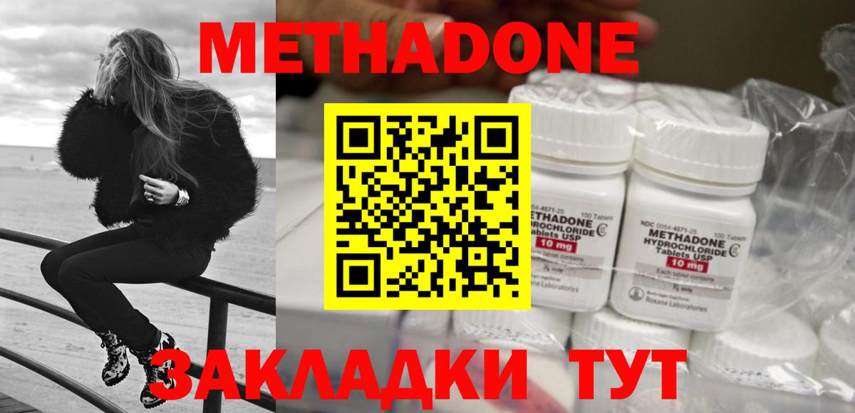 МЕТАДОН белоснежный  Вход с VPN  Мелеуз 
