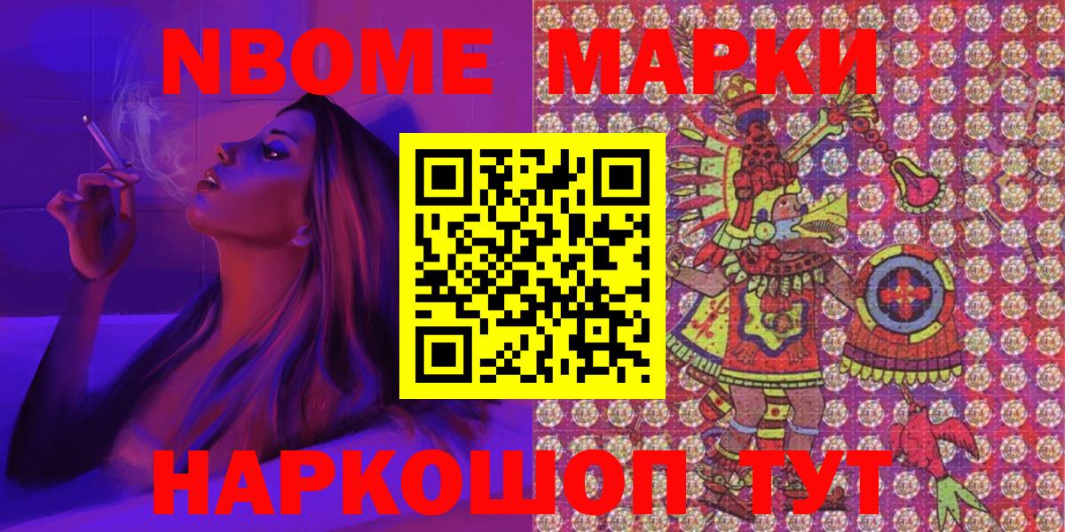 Марки NBOMe 1,8мг Мелеуз