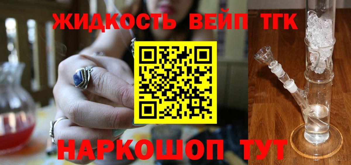 Дистиллят ТГК гашишное масло  Вход с VPN  Дистиллят ТГК вейп  Мелеуз 